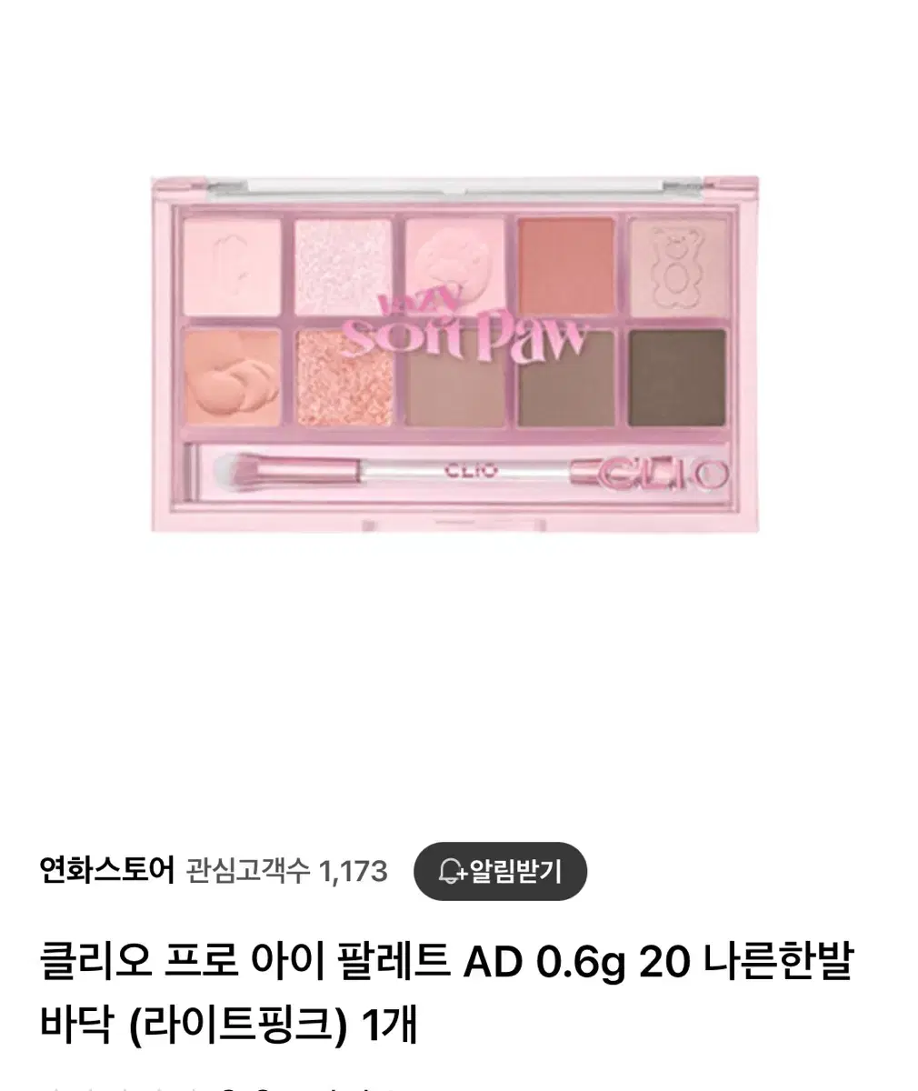 클리오 프로 아이 팔레트 AD 나른한 발바닥